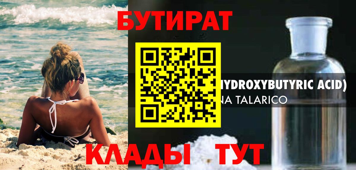 Реж  БУТИРАТ бутик  БУТИРАТ  Вход с VPN 