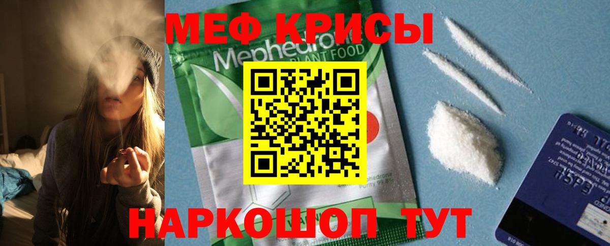 Мефедрон  Мефедрон кристаллы  Вход с VPN  МЯУ-МЯУ  МЕФ VHQ  Реж 